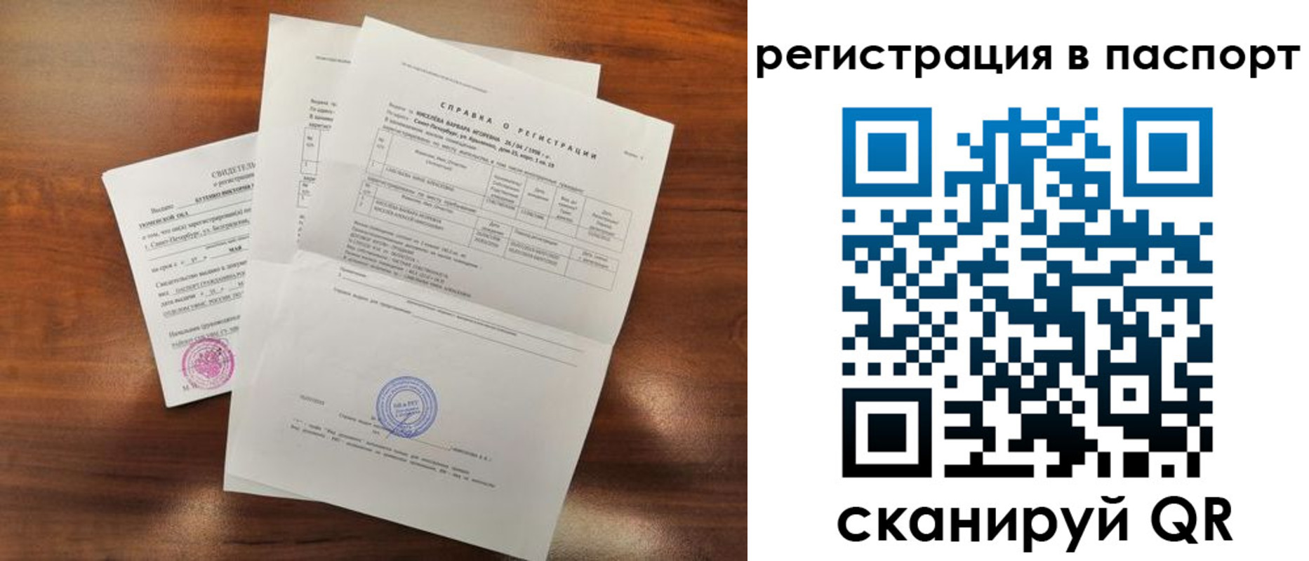 временная регистрация купить в Омске