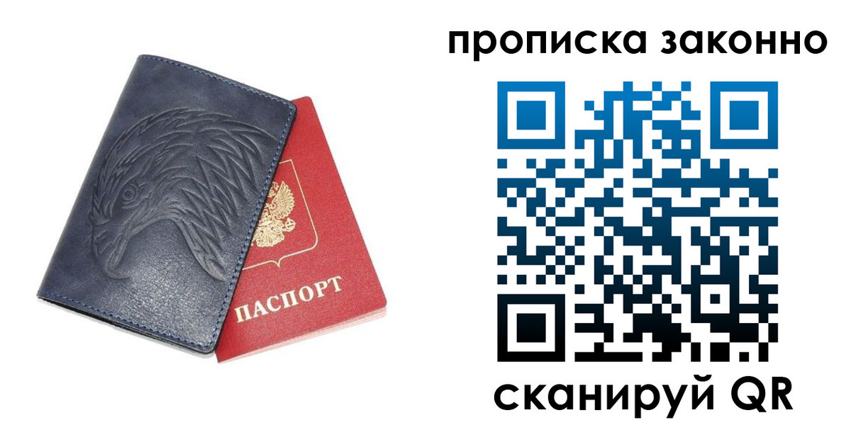 прописка для кредита в Омске
