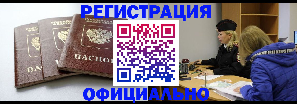 прописка для военкомата в Омске
