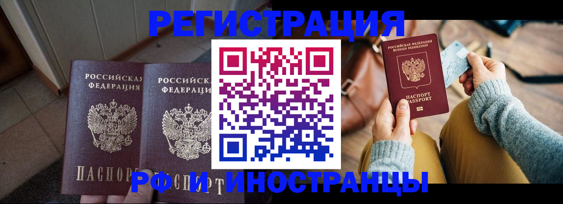временная регистрация купить в Омске