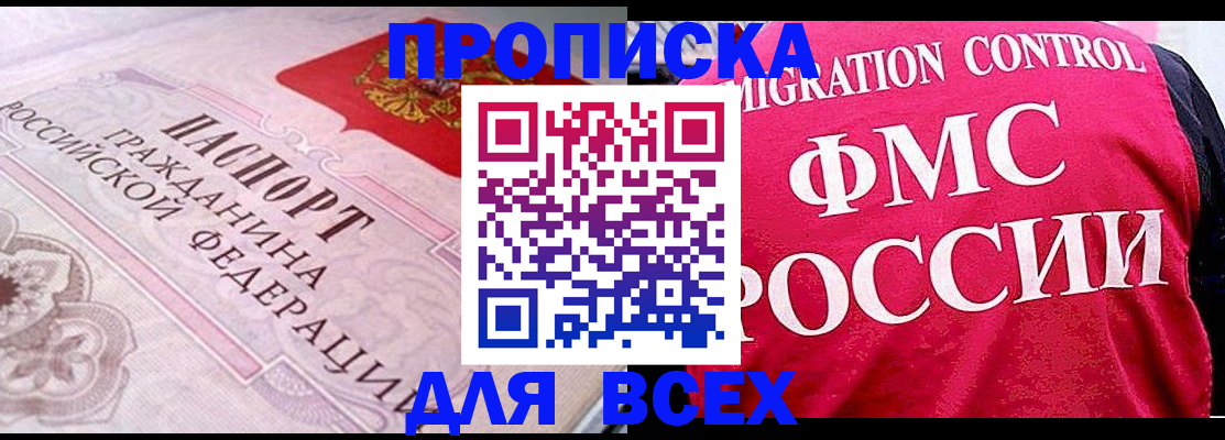 прописка для школы в Омске