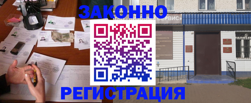 прописка законно в Омске