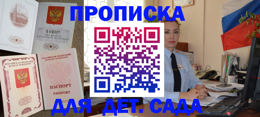 прописка паспорт в Омске