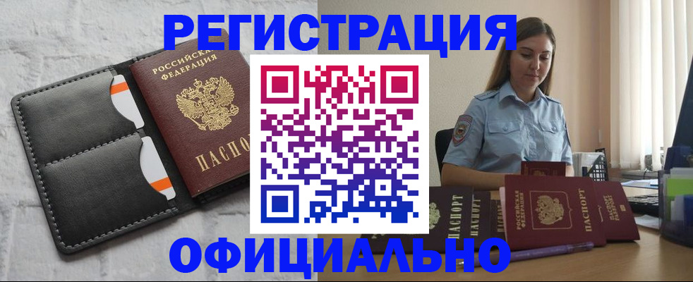 где прописаться в Омске