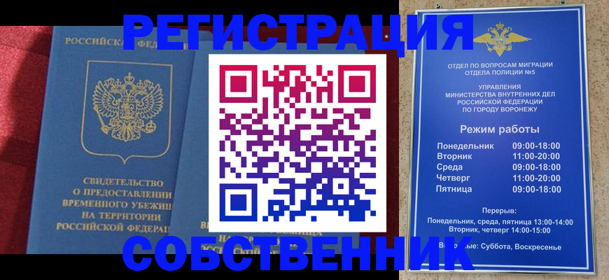 прописка штамп в Омске