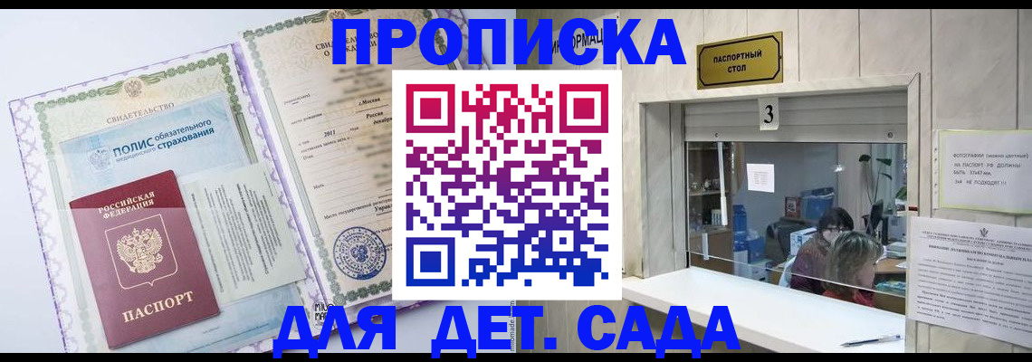 временная регистрация гарантия в Омске